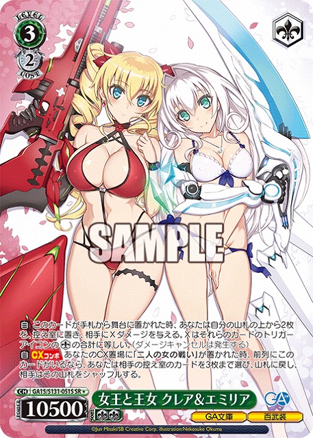 女王と王女 クレア＆エミリア (SR) 【GA15/S131-051SR】